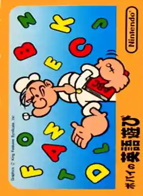 Popeye no Eigo Asobi (Japan)